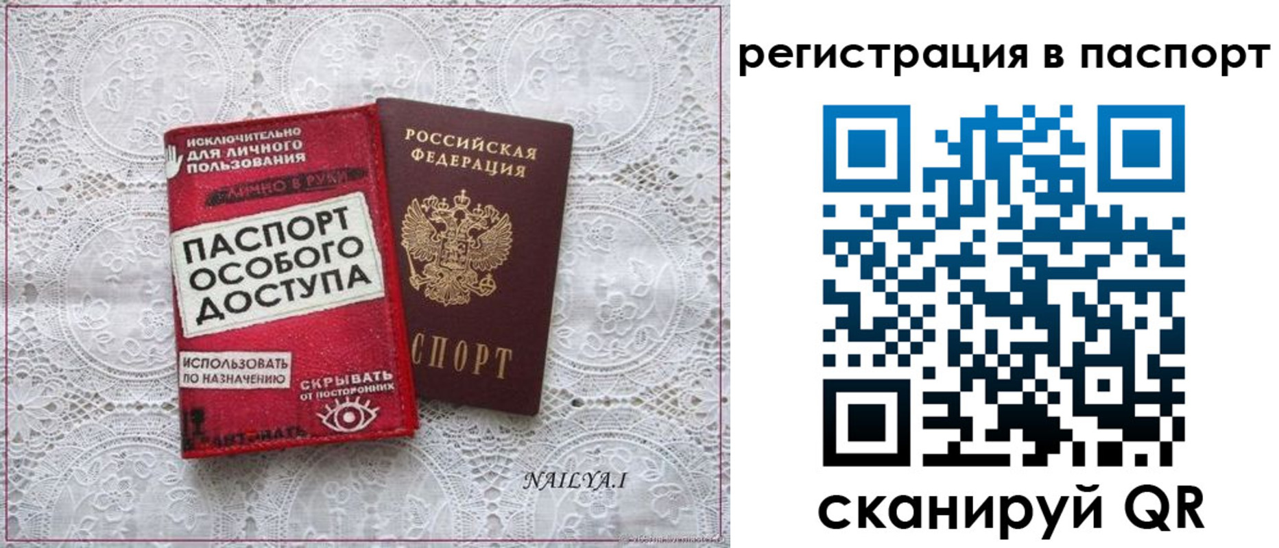 прописка в Свирске