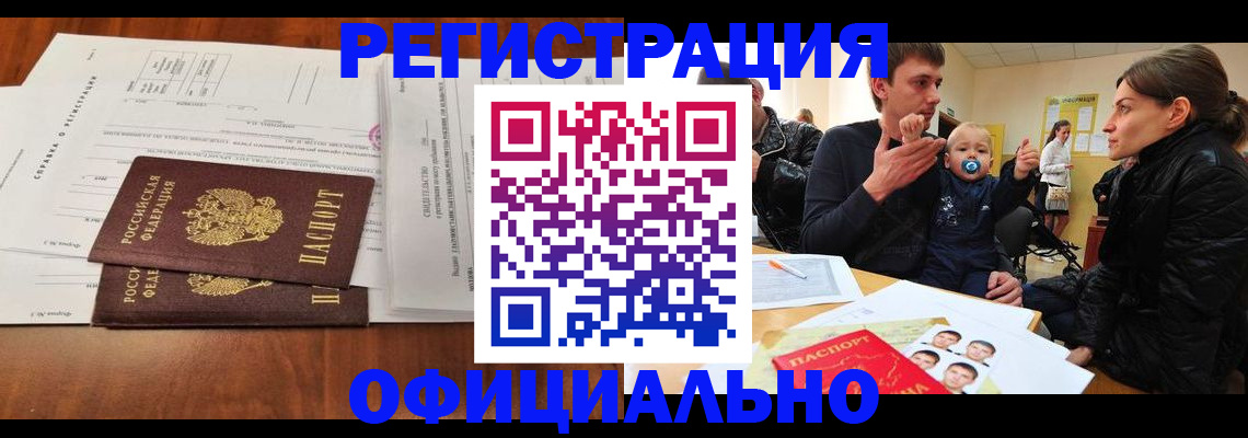 прописка штамп в Свирске