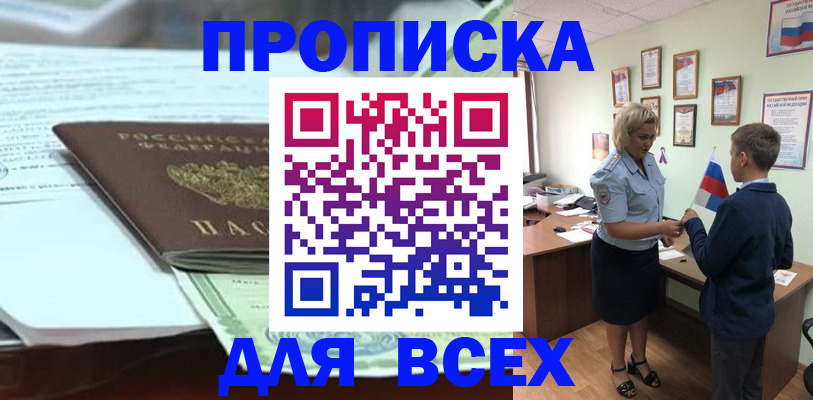 прописка паспорт в Свирске